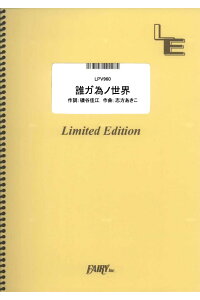 楽天ブックス Lpv960 誰ガ為ノ世界 志方あきこ ピアノ ヴォーカル 本 楽天ブックス Lpv960 誰ガ為ノ世界 志方あきこ ピアノ ヴォーカル 本